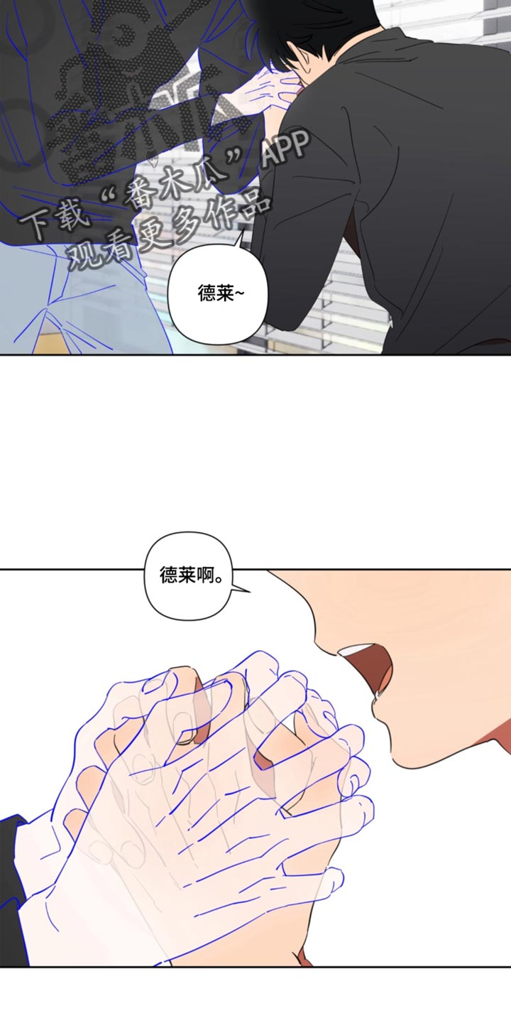 只有我能看见你漫画,第26章：紧紧抱着我吧1图