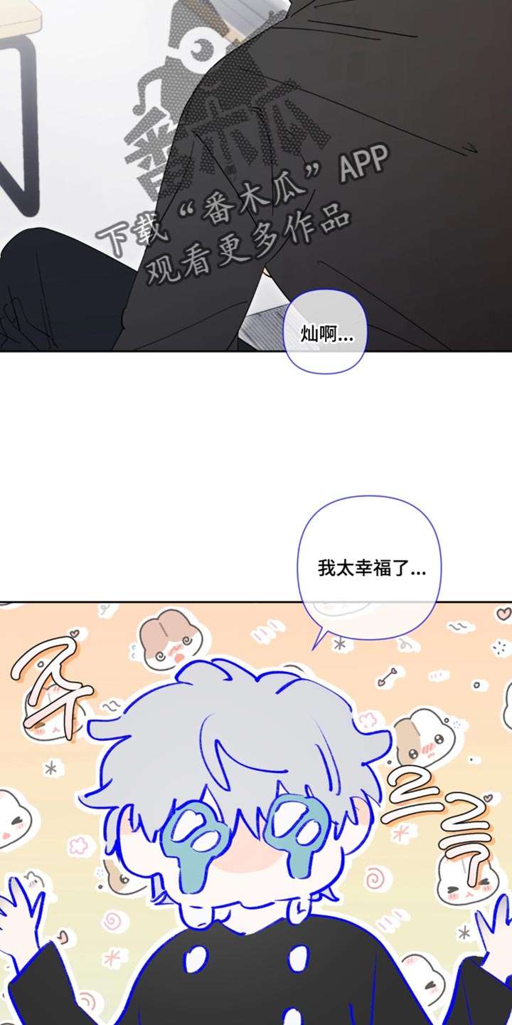 只有我能看见你漫画,第26章：紧紧抱着我吧3图
