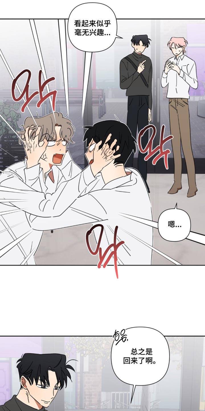 只有我能看见你漫画,第23章：解雇2图