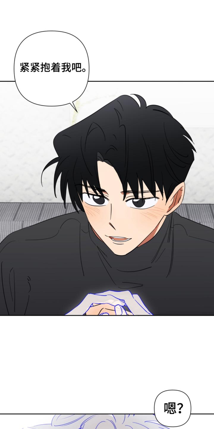 只有我能看见你漫画,第26章：紧紧抱着我吧2图