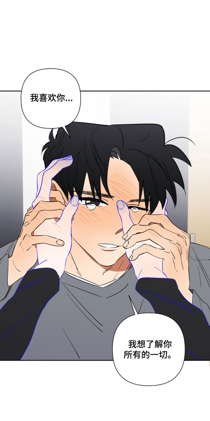 只有我能看见你漫画后续剧情漫画,第21章：我全部都告诉你4图