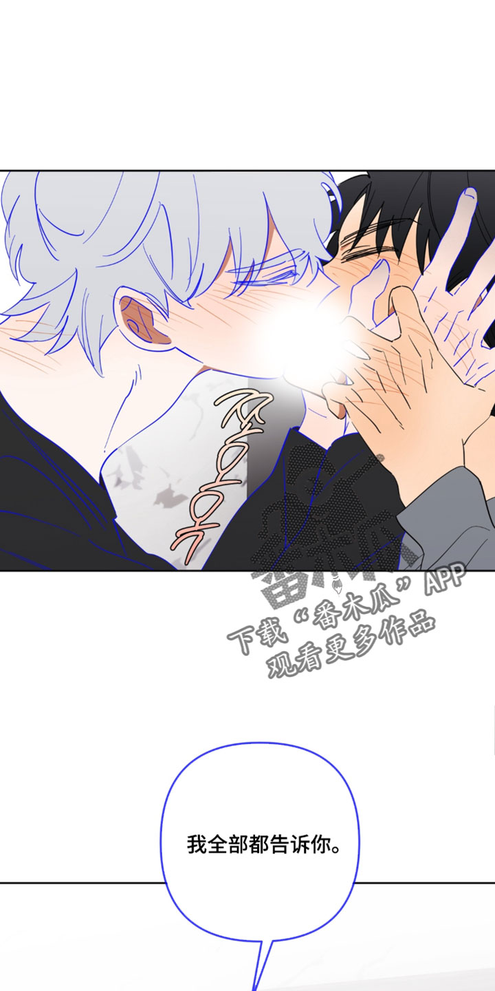 只有我能看见你的脸漫画,第21章：我全部都告诉你1图