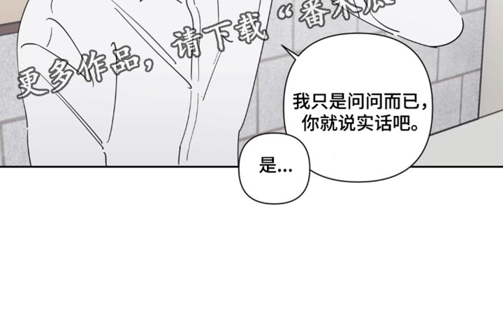 只有我能看见你漫画,第23章：解雇4图
