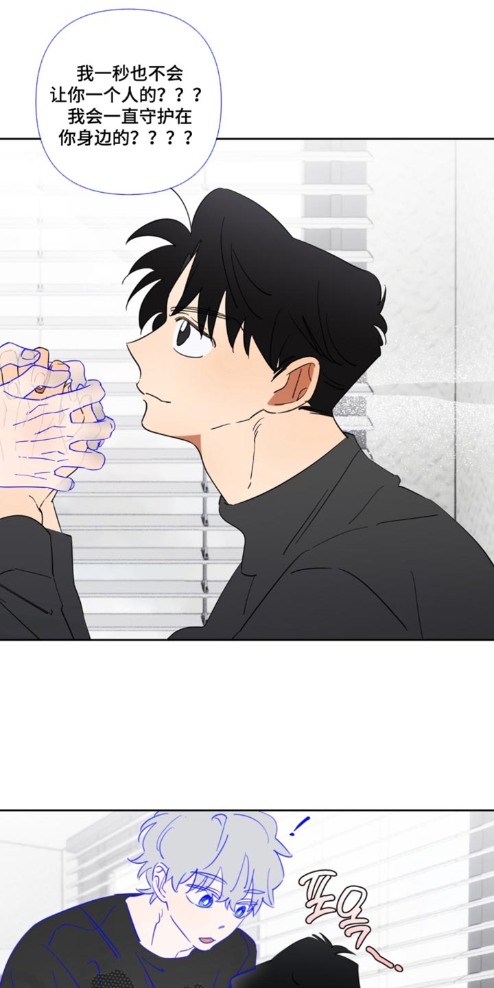 只有我能看见你漫画,第26章：紧紧抱着我吧5图
