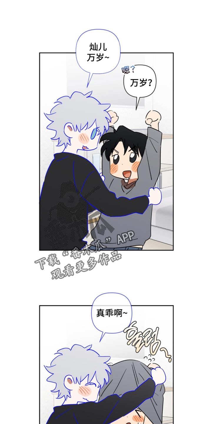 只有我能看见你漫画,第22章：莫名有点害羞2图