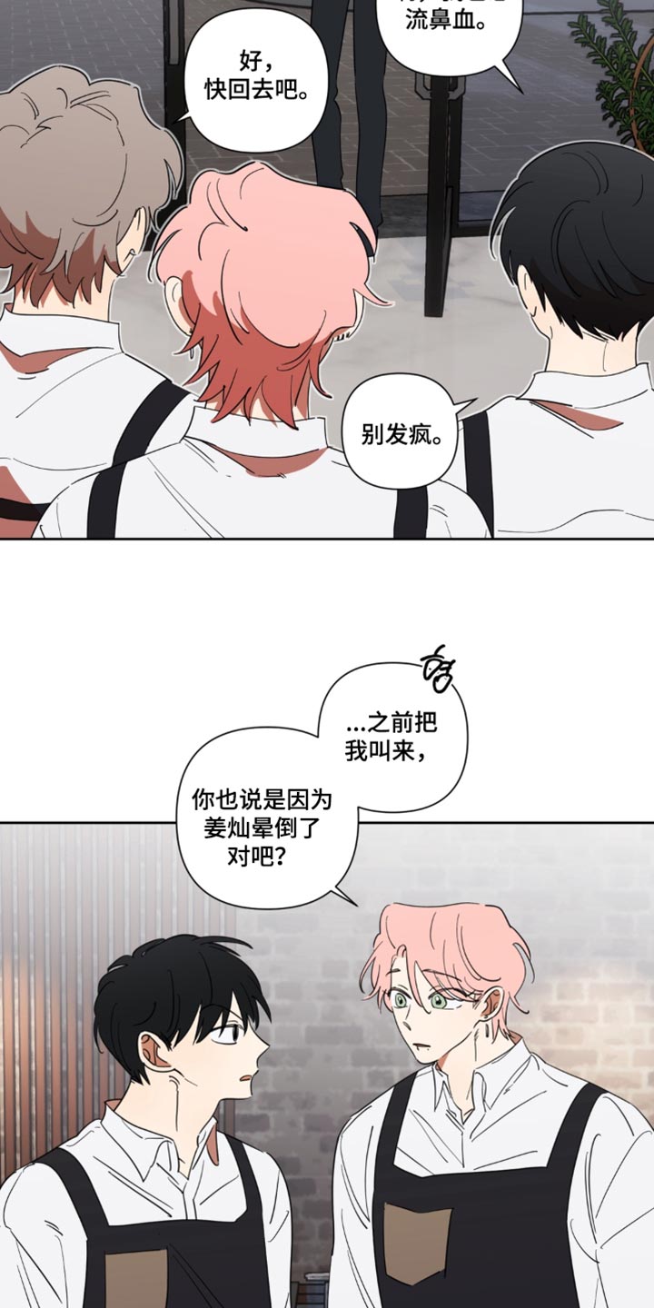 只有我能看见你漫画,第26章：紧紧抱着我吧3图