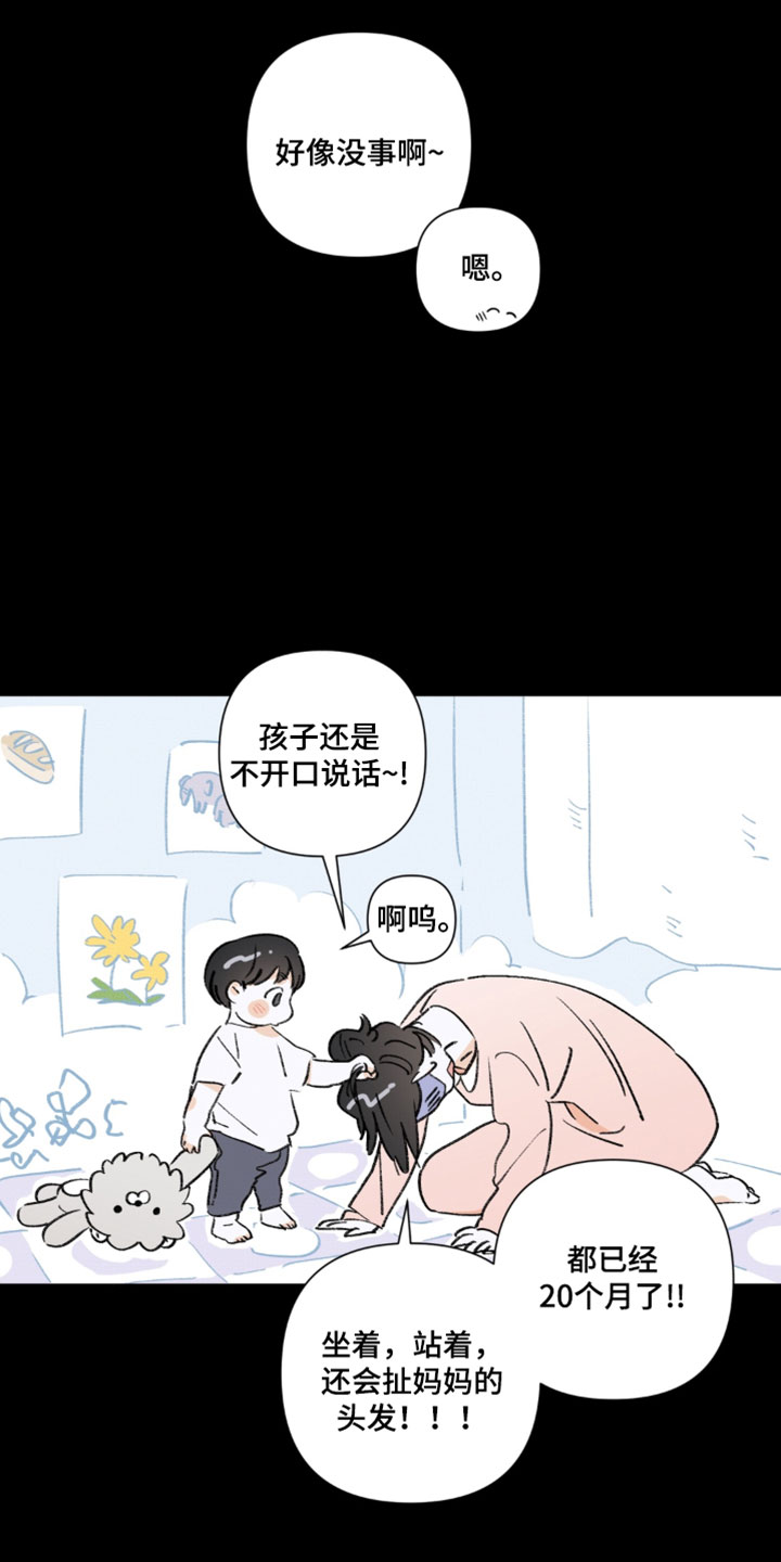 只有我能看见你的脸漫画,第18章：你怎么知道的2图