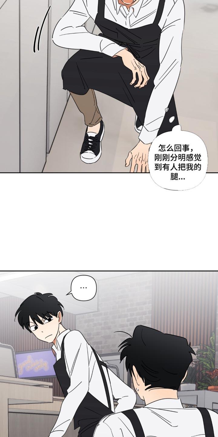 只有我能看见你漫画,第24章：有什么东西3图