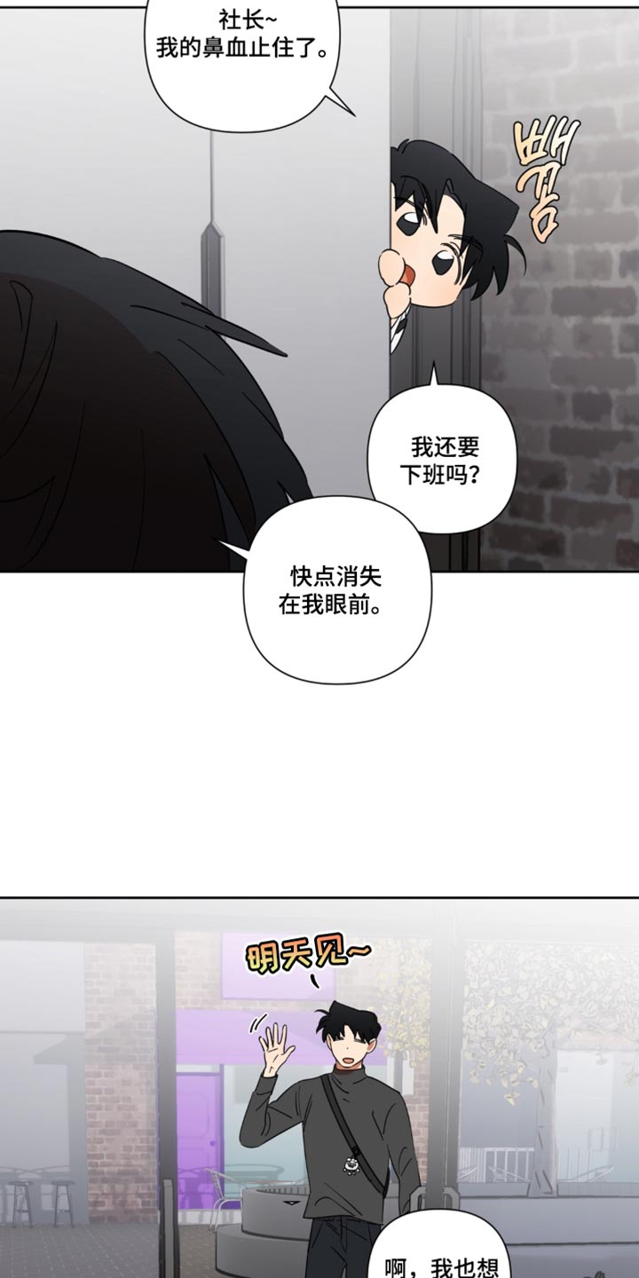 只有我能看见你漫画,第26章：紧紧抱着我吧2图