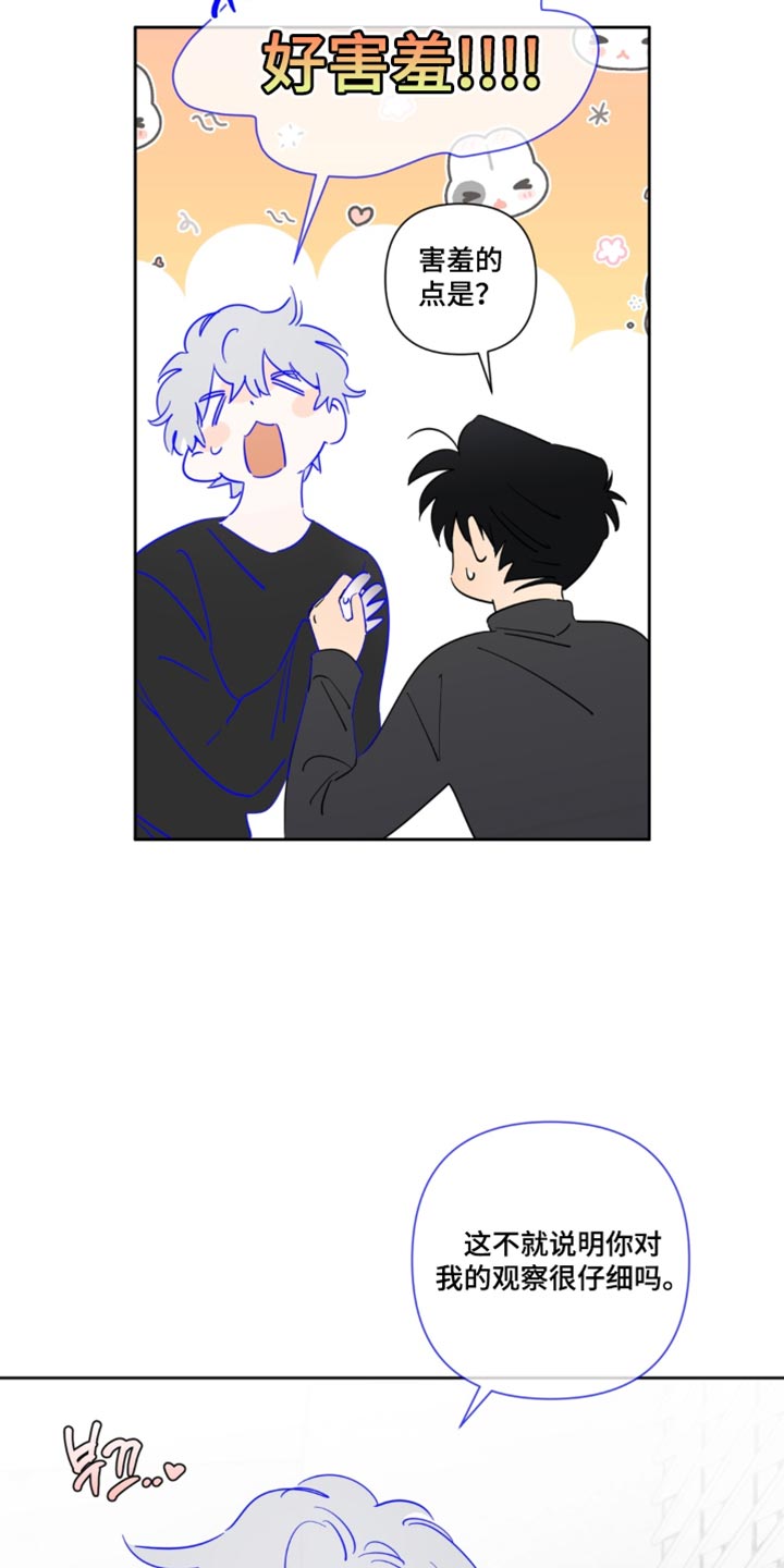 只有我能看见你漫画,第26章：紧紧抱着我吧2图