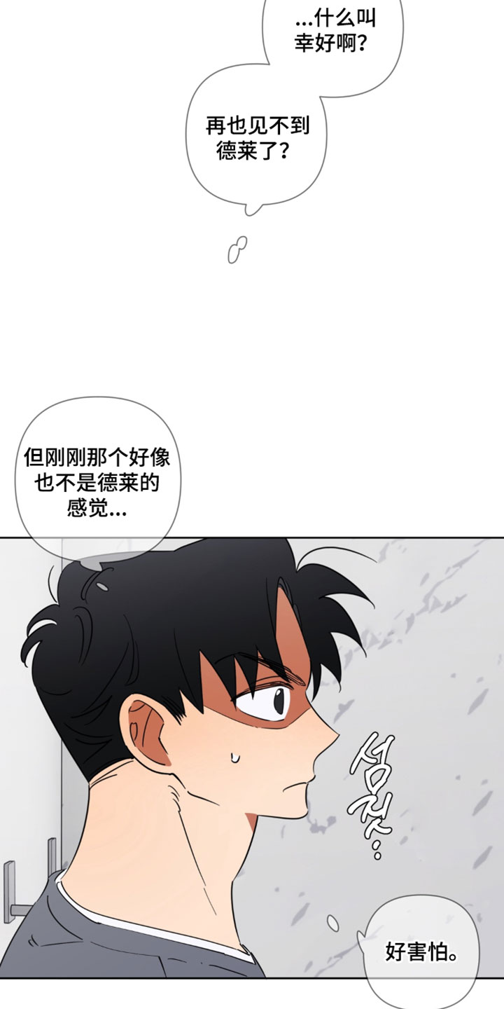 只有我能看见你韩剧结局漫画,第20章：要不还是算了5图