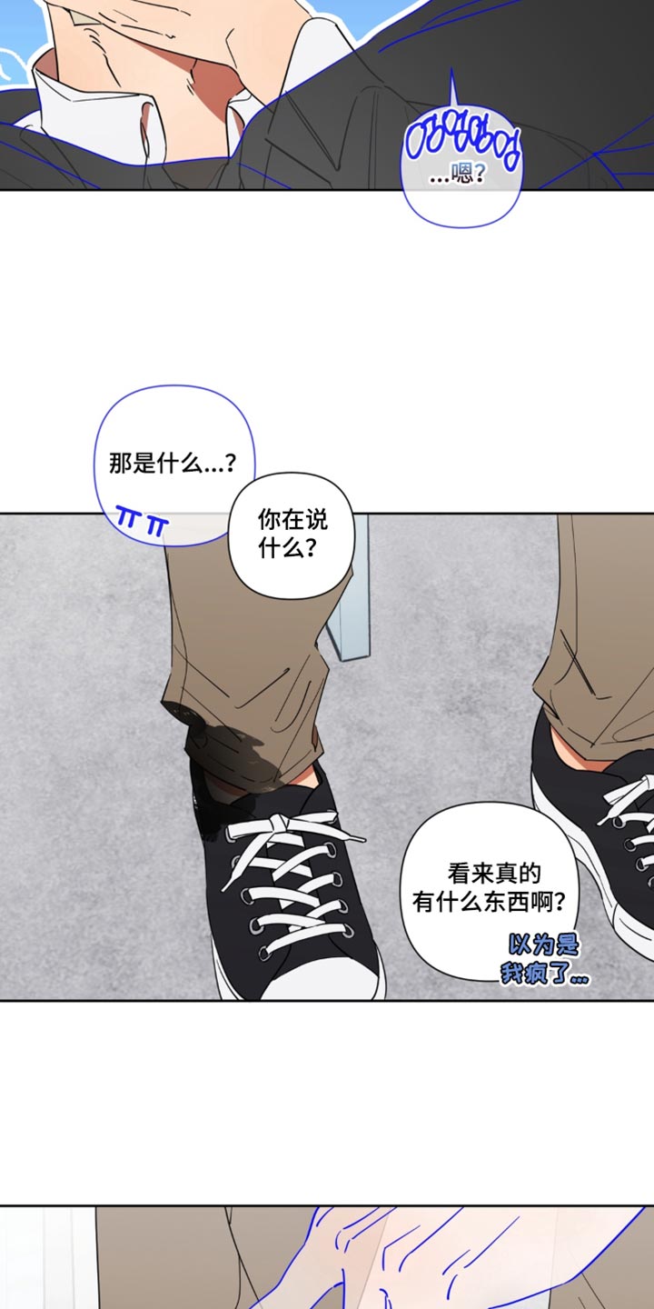只有我能看见你漫画,第25章：太担心你了1图