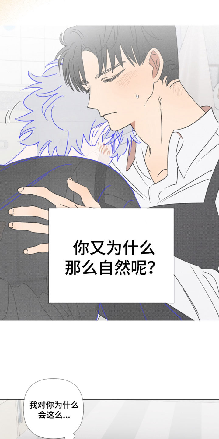 只有我能看见你的脸漫画,第17章：感觉很棒来着4图