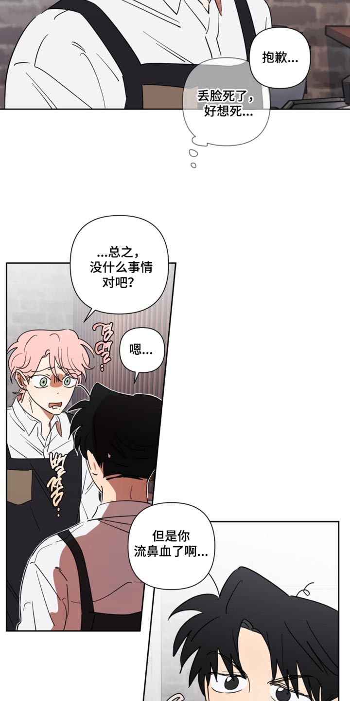 只有我能看见你漫画,第25章：太担心你了4图
