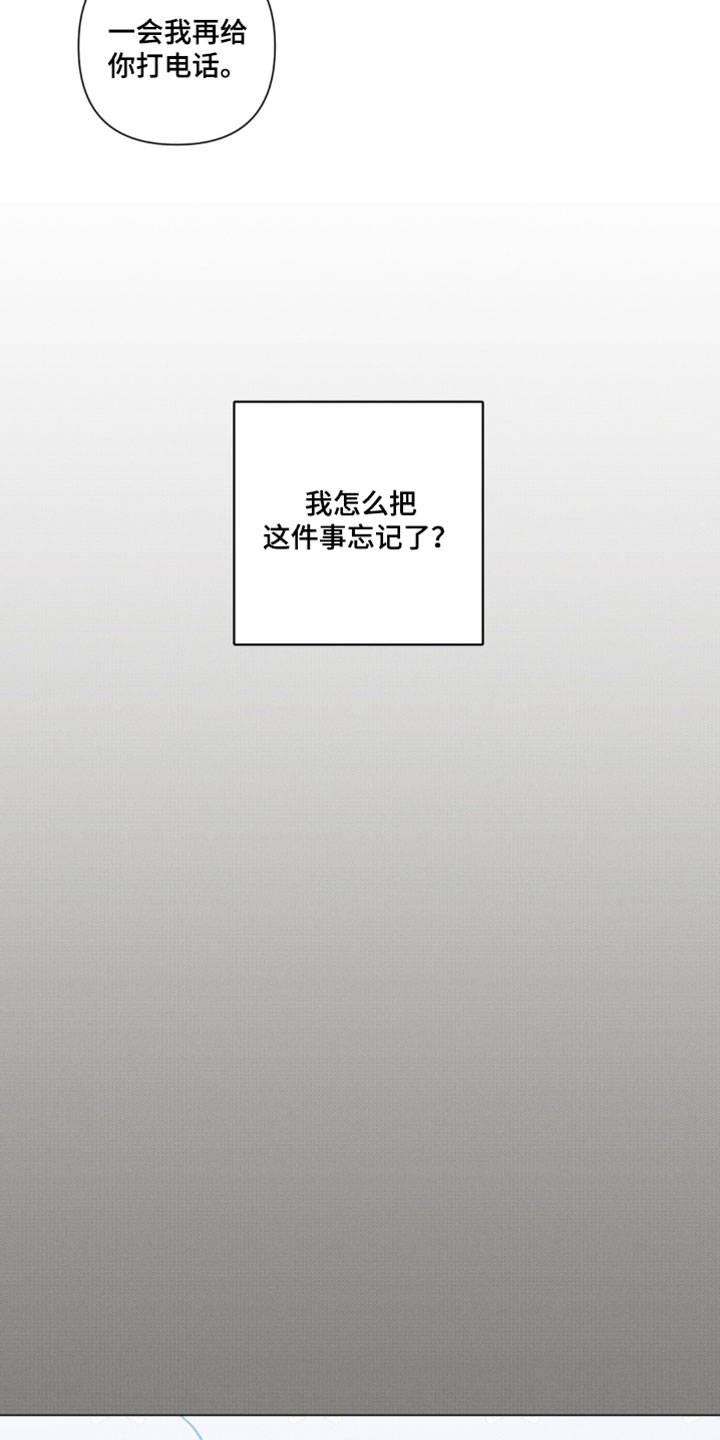 只有我能看见你漫画,第19章：我好想你5图