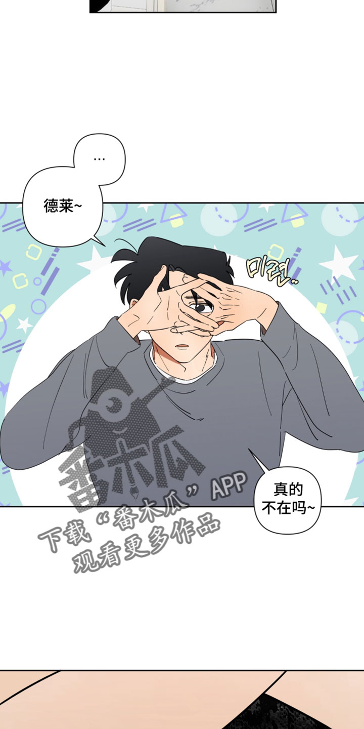 只有我能看见你韩剧结局漫画,第20章：要不还是算了5图