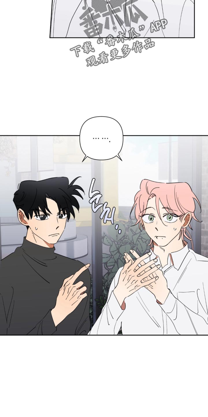 只有我能看见你漫画,第23章：解雇1图