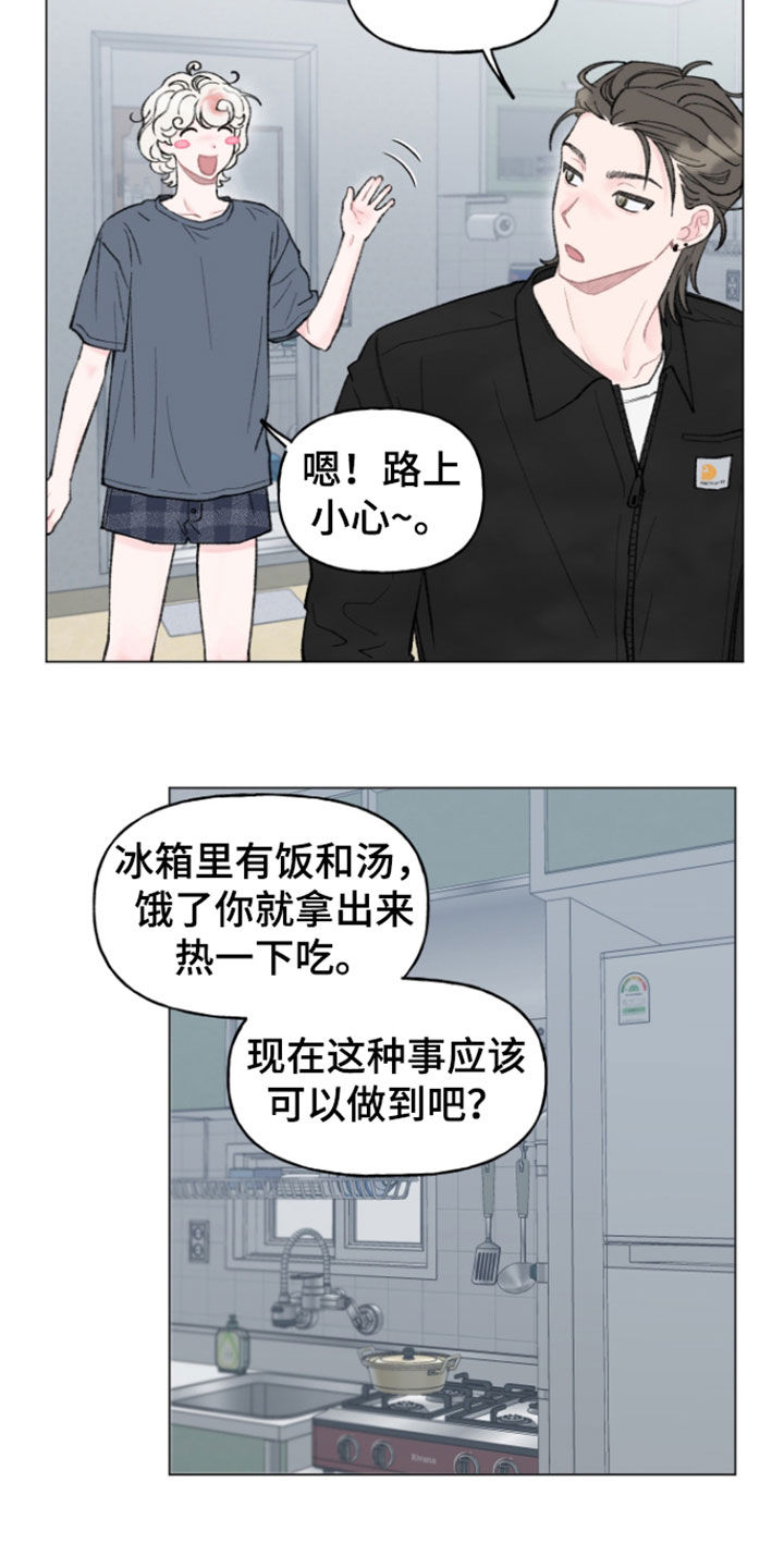 鱼水情深漫画,第19章：这有可能吗5图