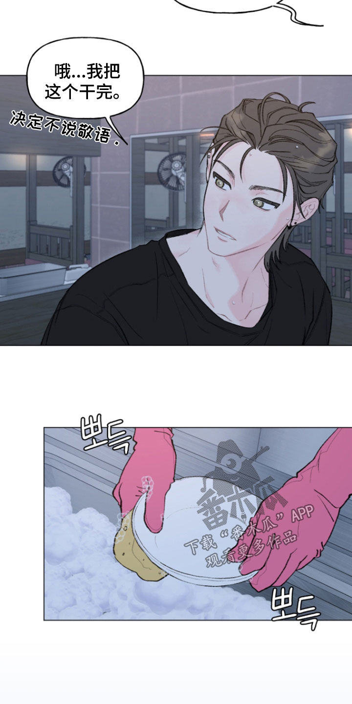 鱼水情深漫画,第17章：要死了4图