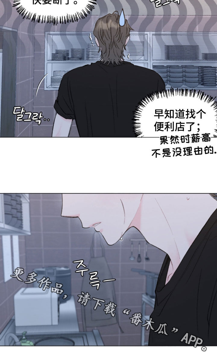 鱼水情深漫画,第17章：要死了1图