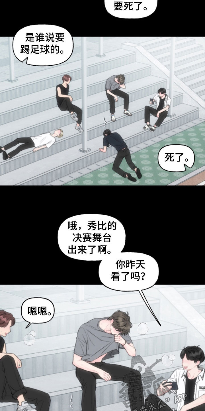 鱼水情深漫画,第18章：你怎么在这里3图