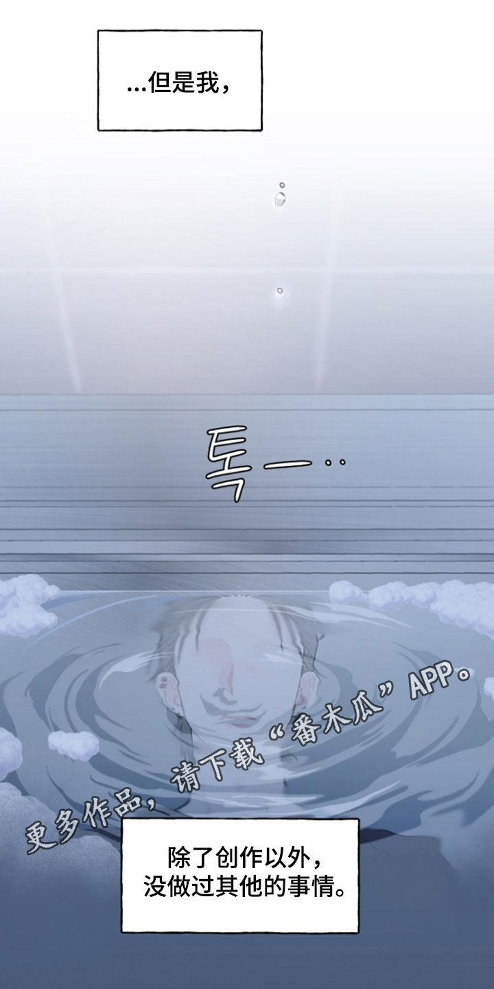 鱼水情深漫画,第18章：你怎么在这里1图
