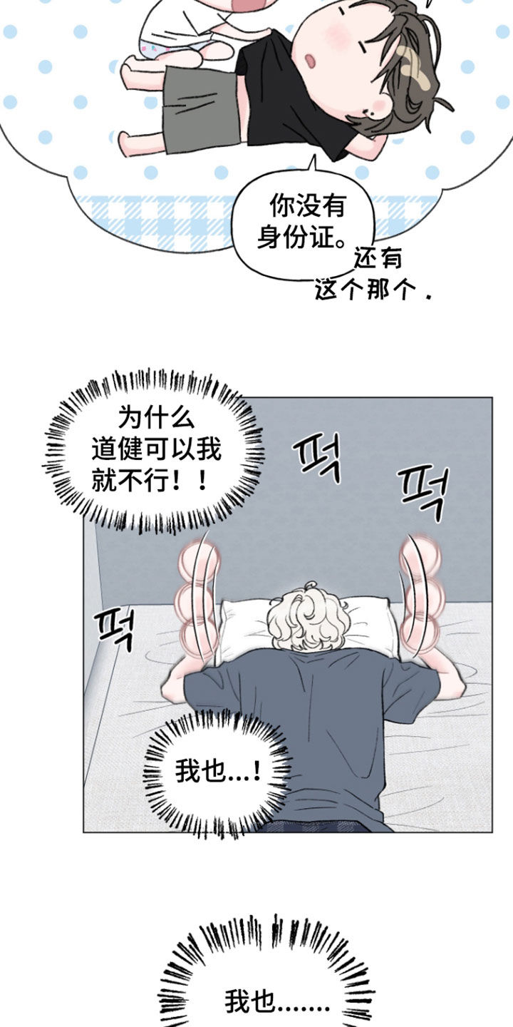 鱼水情深漫画,第20章：我也想打工1图
