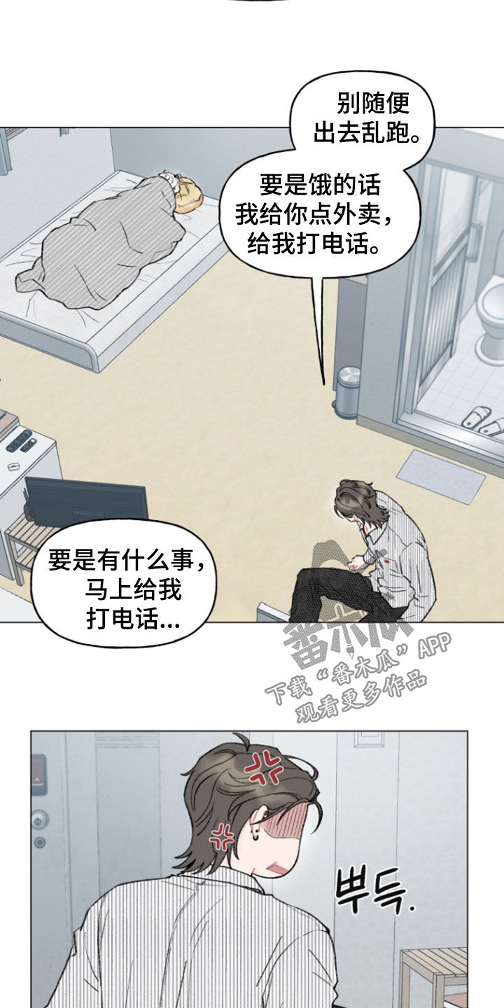 鱼水情深小说在线阅读漫画,第17章：要死了5图