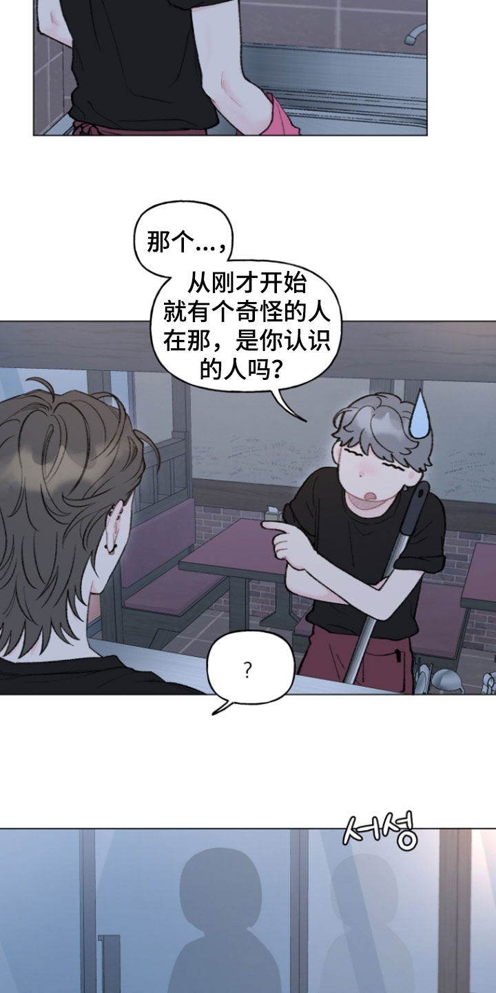 鱼水情深漫画,第18章：你怎么在这里5图