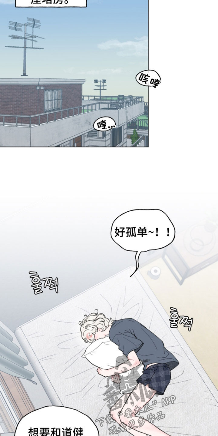 鱼水情深漫画,第20章：我也想打工4图