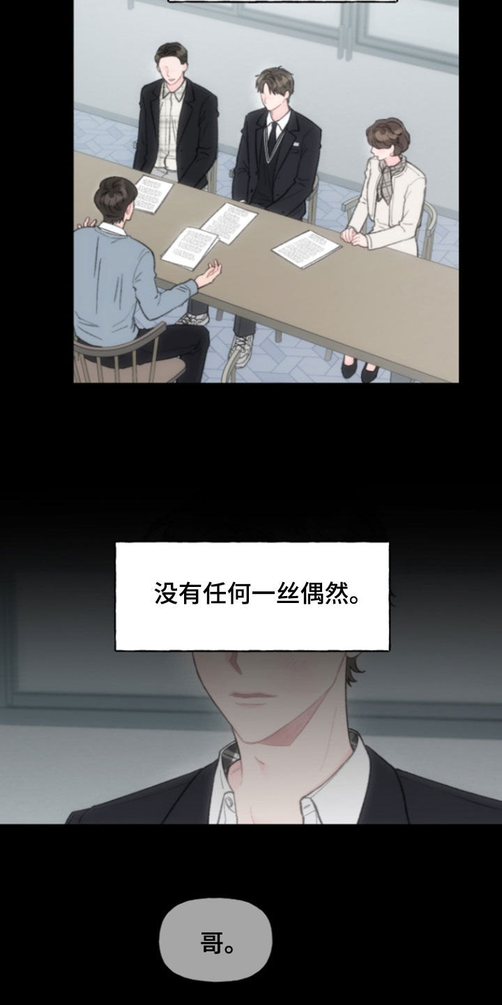 鱼水情深漫画,第18章：你怎么在这里3图