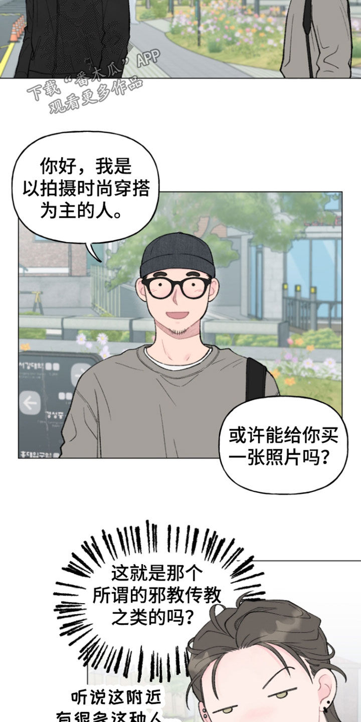 鱼水情深漫画,第20章：我也想打工3图
