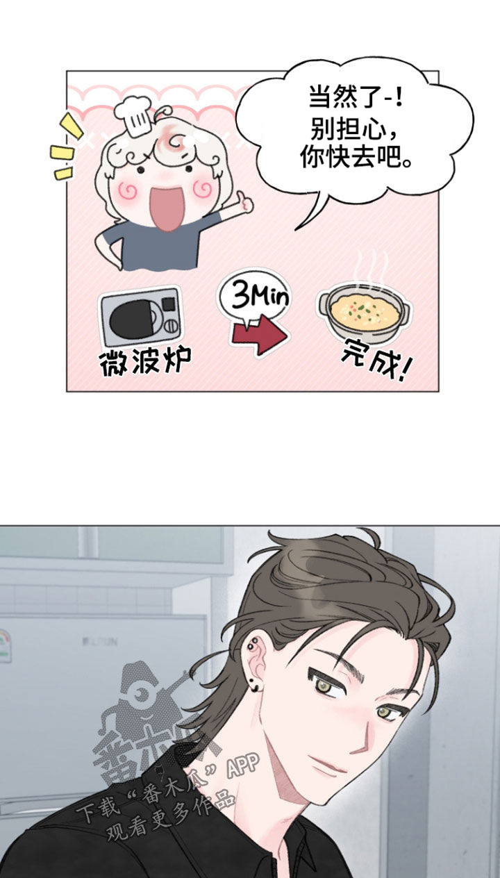 鱼水情深漫画,第19章：这有可能吗1图