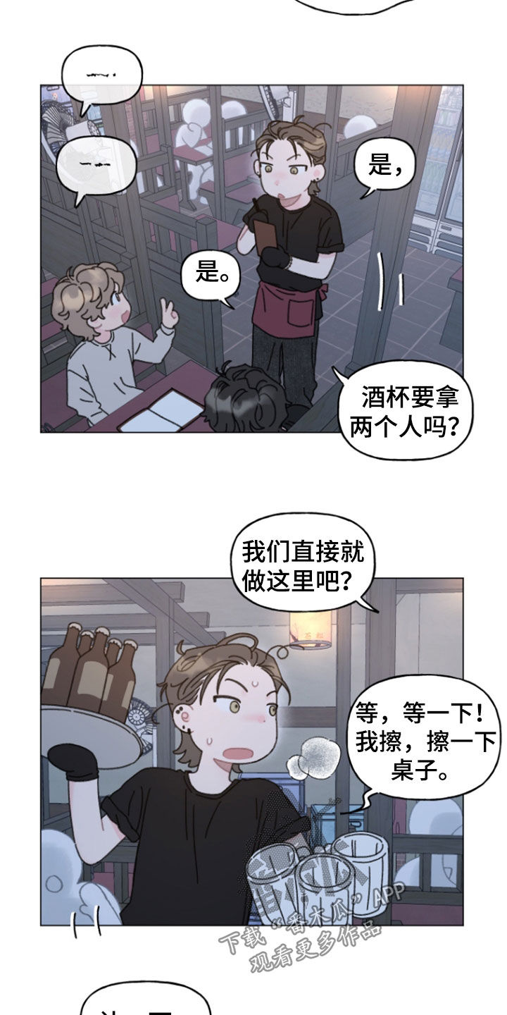 鱼水情深小说在线阅读漫画,第17章：要死了5图