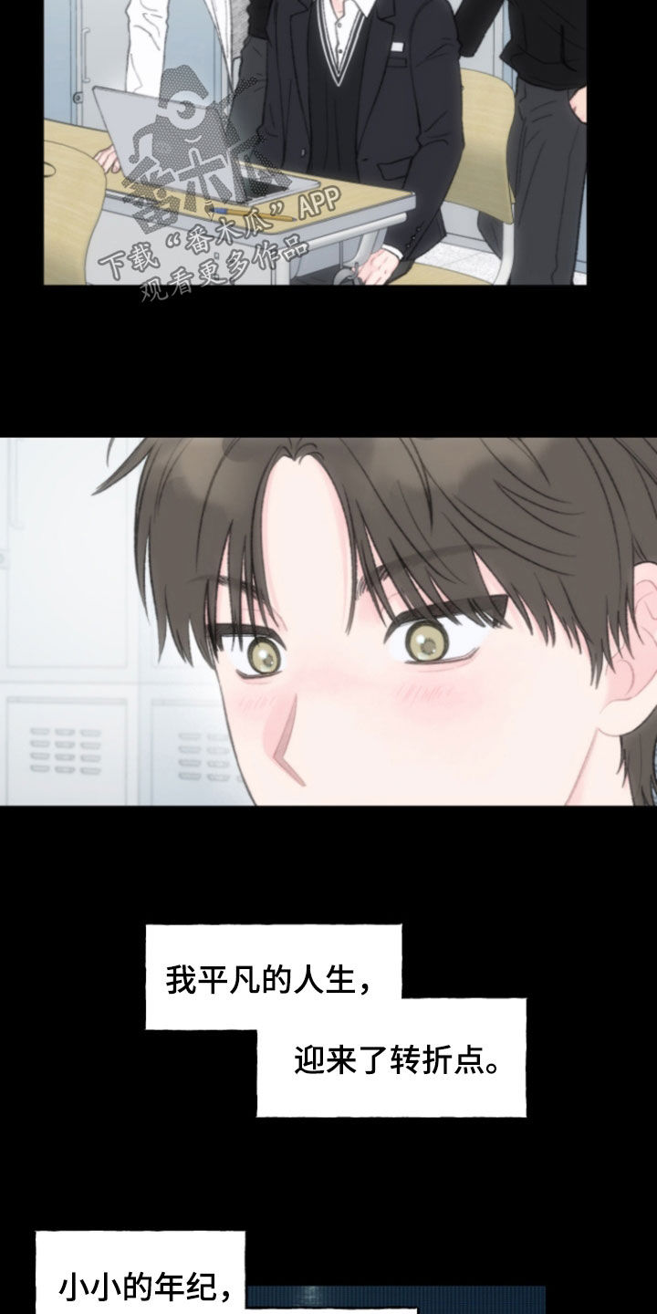 鱼水情深漫画,第18章：你怎么在这里5图