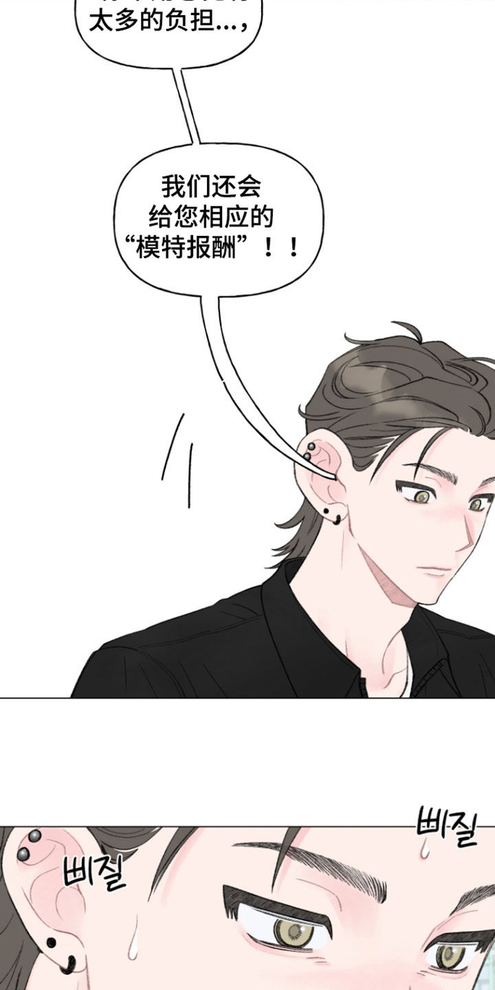 鱼水情深漫画,第20章：我也想打工2图