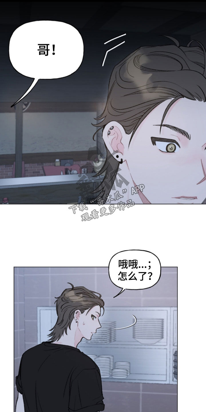 鱼水情深漫画,第18章：你怎么在这里4图