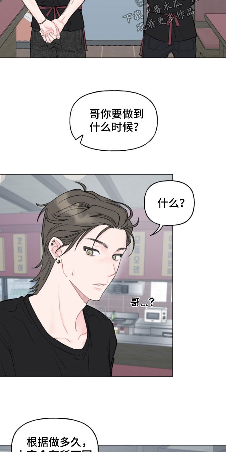 鱼水情深小说在线阅读漫画,第17章：要死了1图