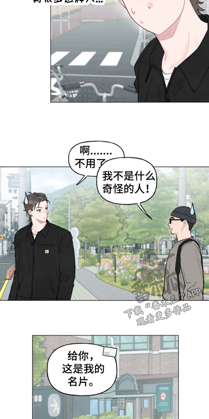 鱼水情深漫画,第20章：我也想打工4图
