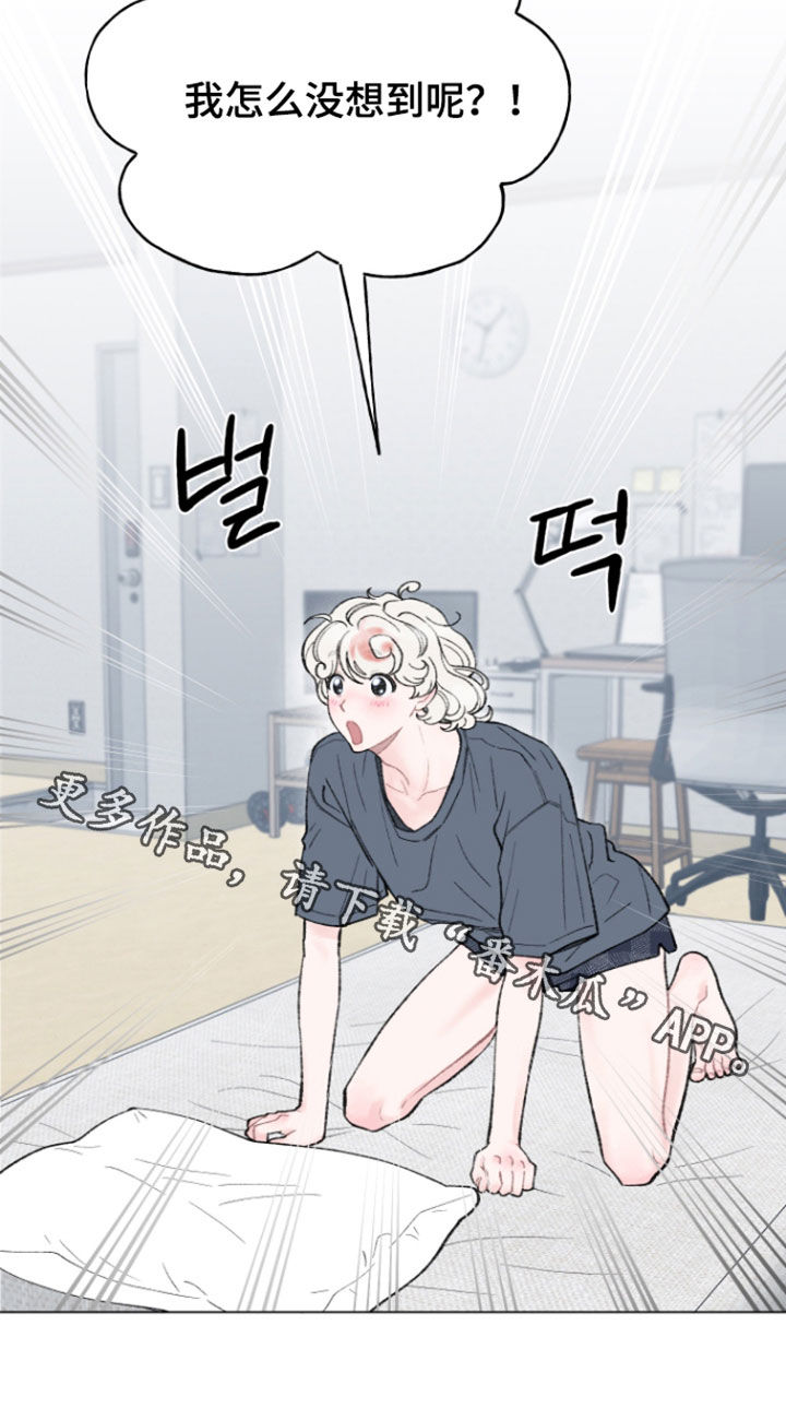 鱼水情深漫画,第20章：我也想打工3图