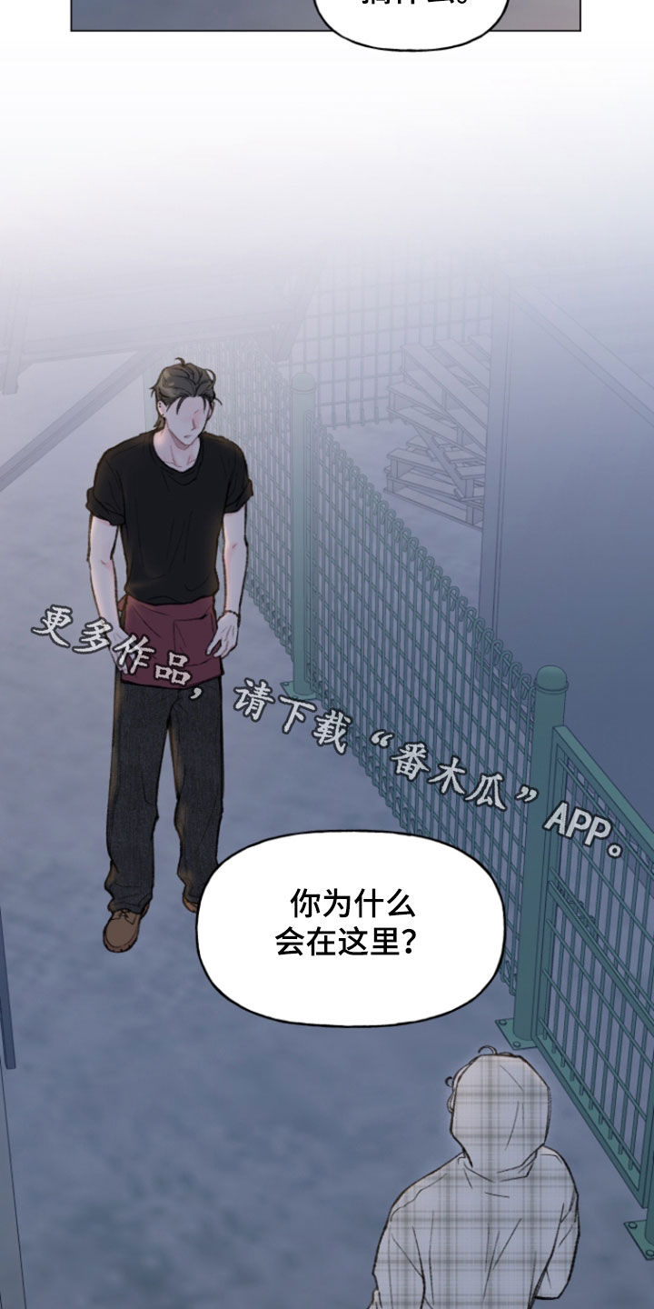 鱼水情深漫画,第18章：你怎么在这里4图