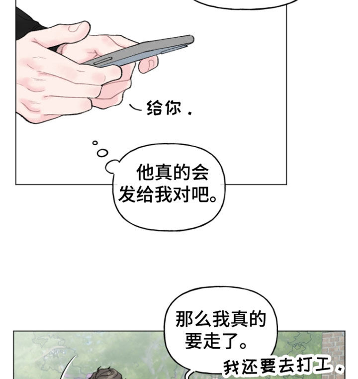 鱼水情深漫画,第20章：我也想打工1图