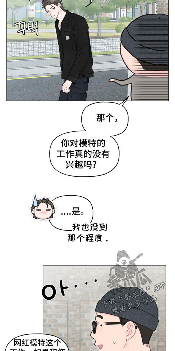 鱼水情深漫画,第20章：我也想打工2图