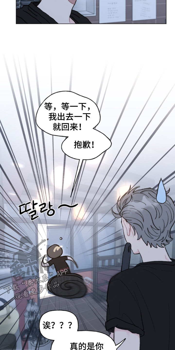 鱼水情深漫画,第18章：你怎么在这里2图