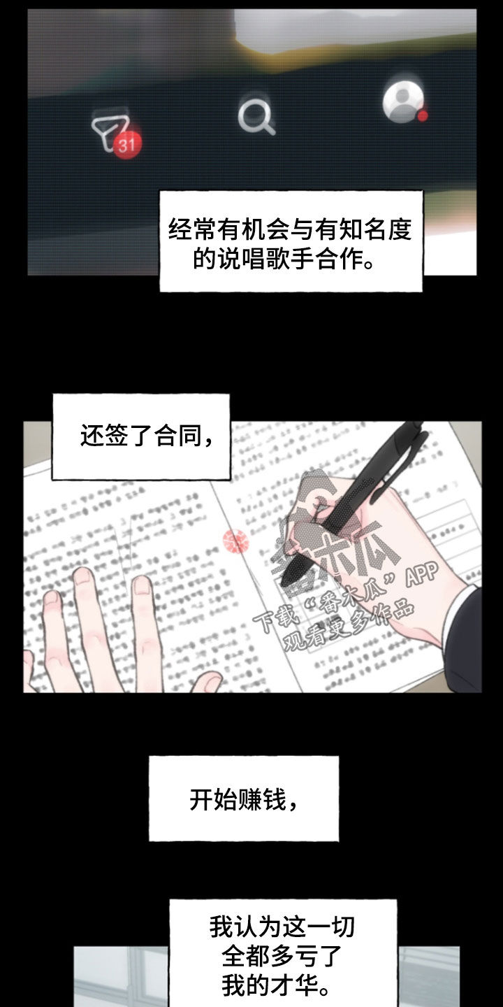 鱼水情深漫画,第18章：你怎么在这里2图