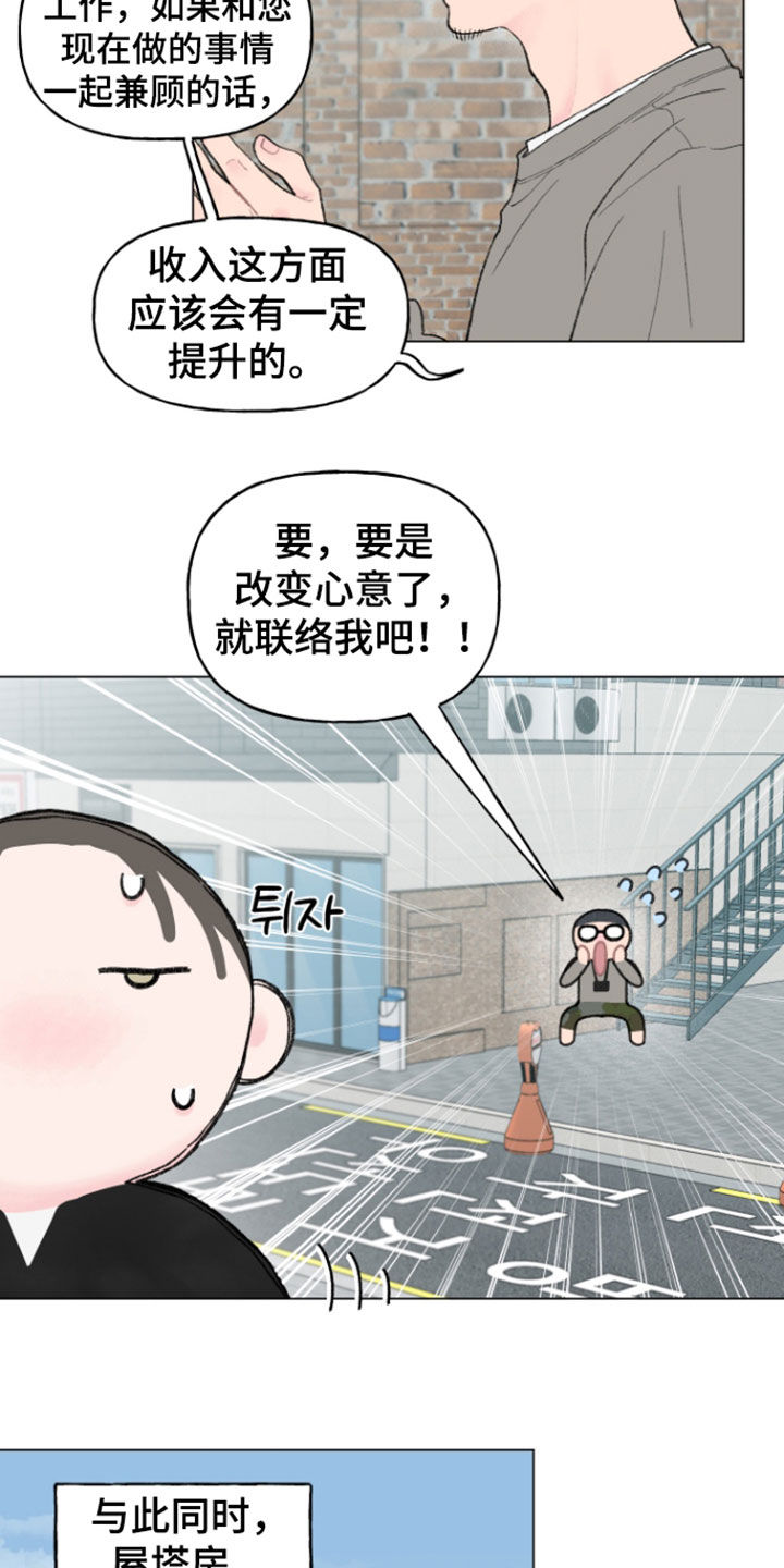 鱼水情深漫画,第20章：我也想打工3图