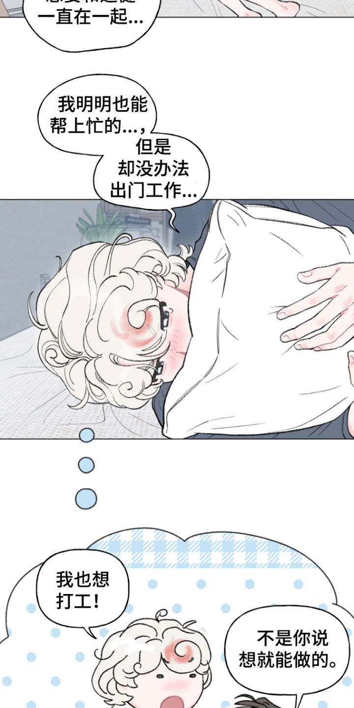鱼水情深漫画,第20章：我也想打工5图