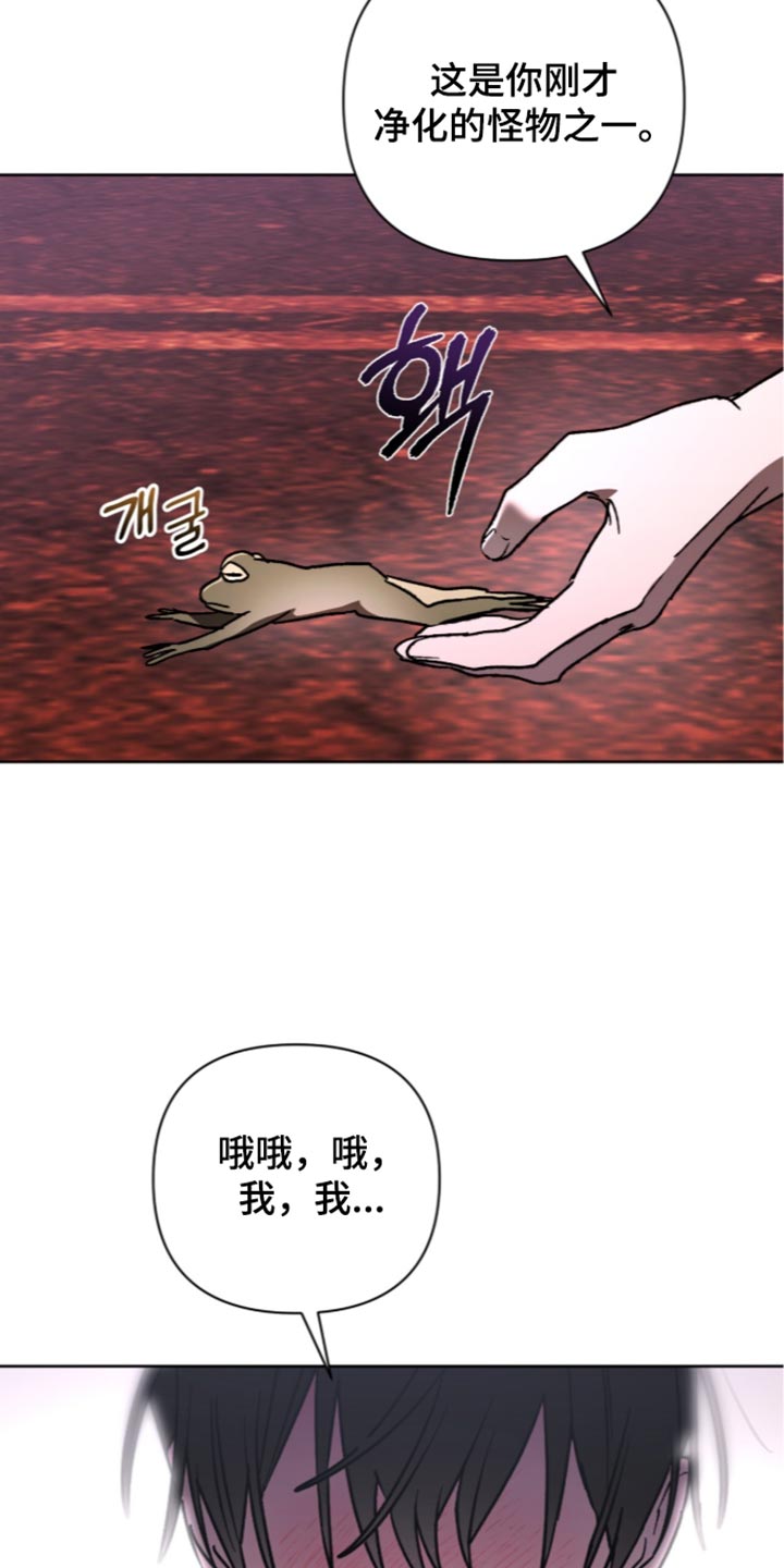 深渊牧羊人漫画,第35章：无法恢复正常1图