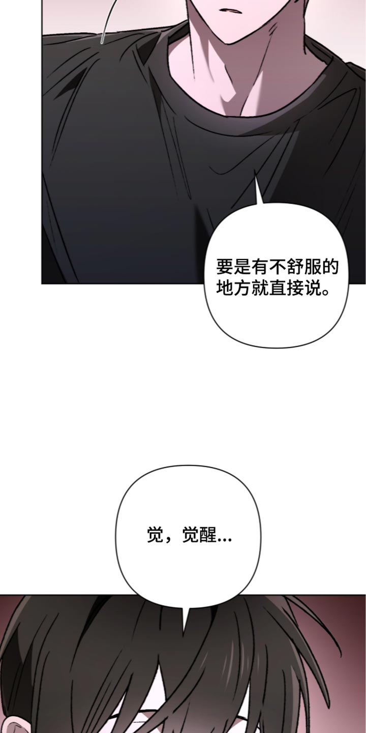 深渊牧羊人漫画,第35章：无法恢复正常5图
