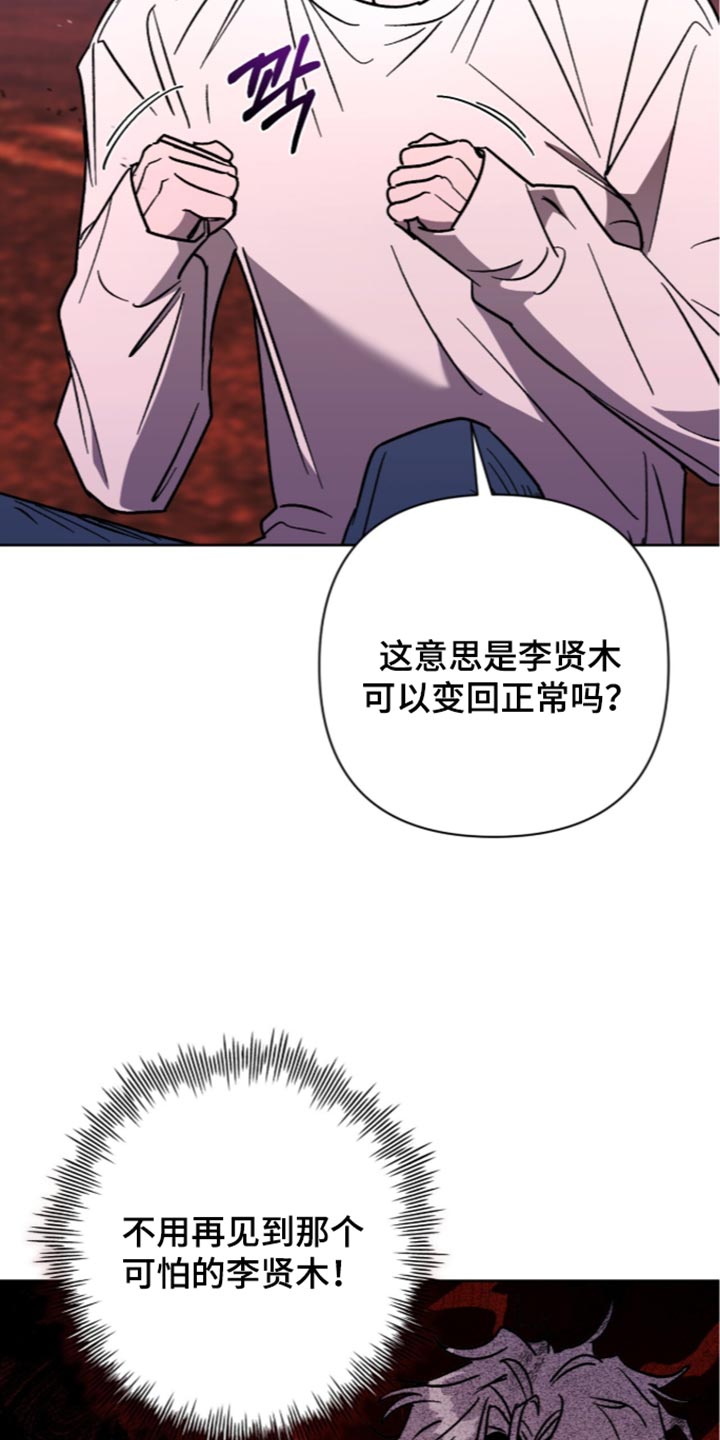 深渊牧羊人漫画,第35章：无法恢复正常1图